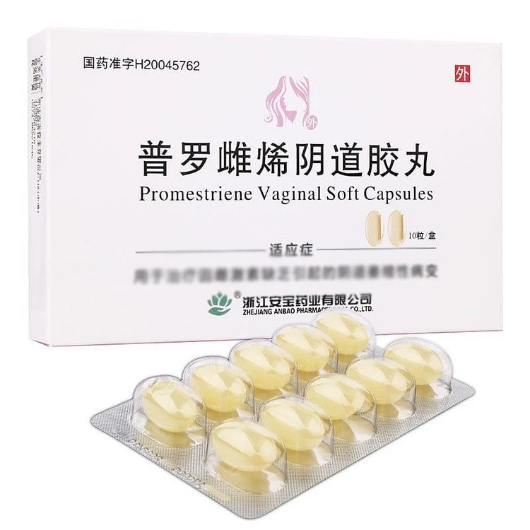 普罗雌烯阴道胶丸10粒/盒