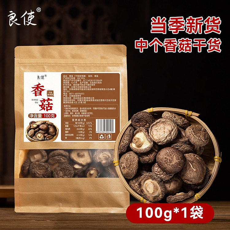 干香菇 冬菇花菇干货 高泡发菇 香浓郁煲汤香菇1袋