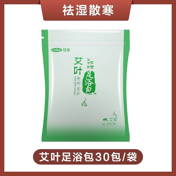 艾叶浴包 草本泡脚粉 足浴粉 艾草泡脚包 排湿祛湿
