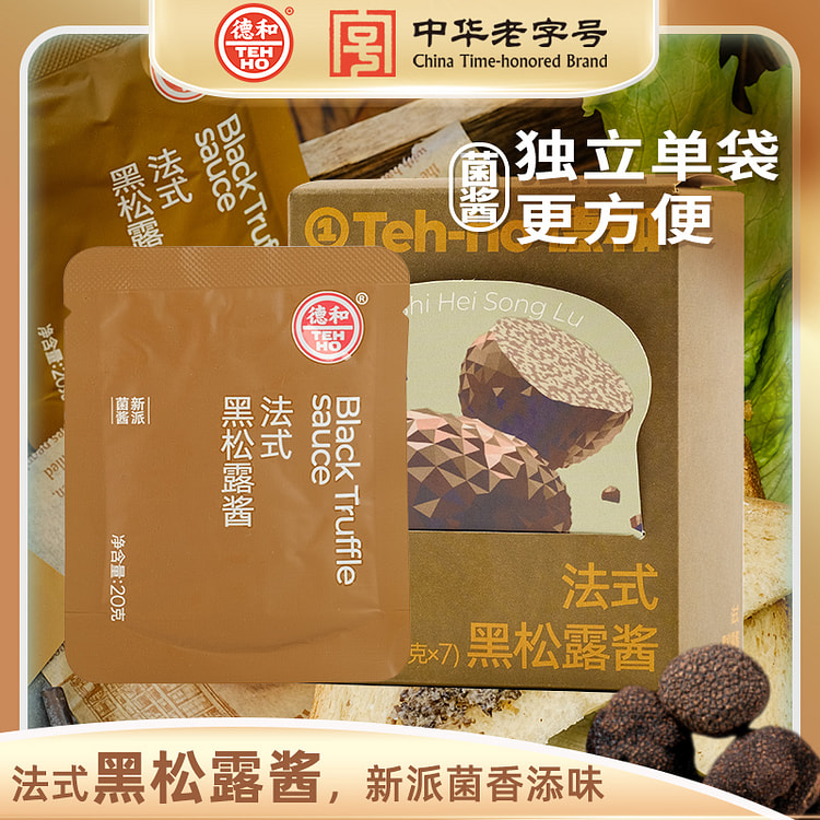 德和法式调味拌意面面包酱法式黑松露酱140g*1盒