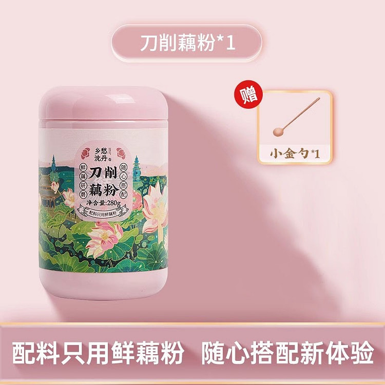 乡愁沈丹 刀削纯藕粉 原味藕粉传统古法280g/罐