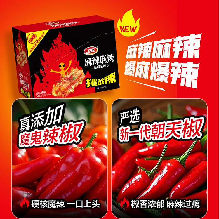 卫龙麻辣麻辣 爆辣味 320g*1盒装