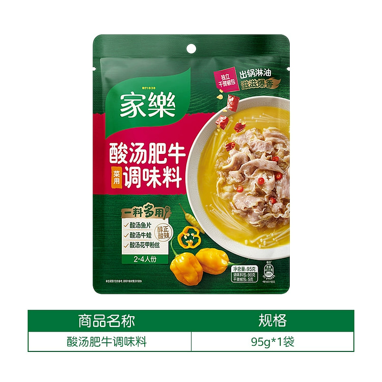 家乐酸汤肥牛调料包