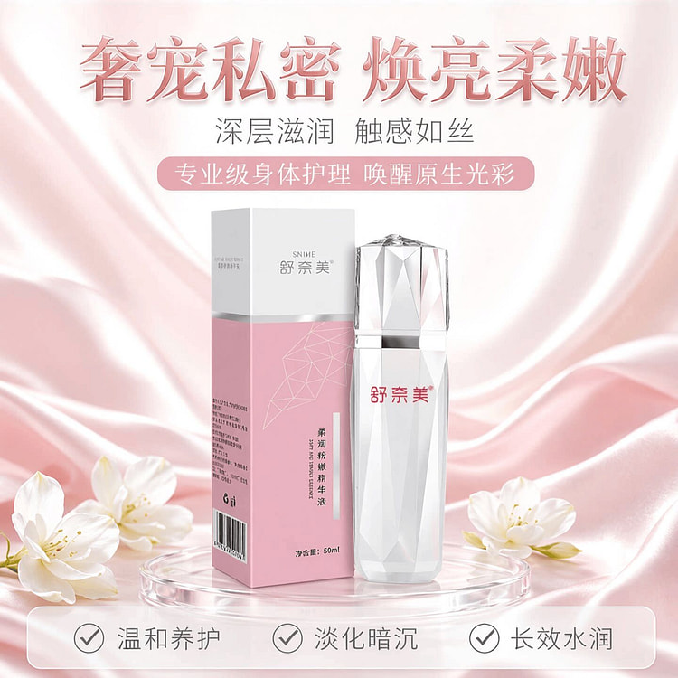 舒奈美私密精华油私处粉嫩外阴按摩精油开背 50ml 1 盒