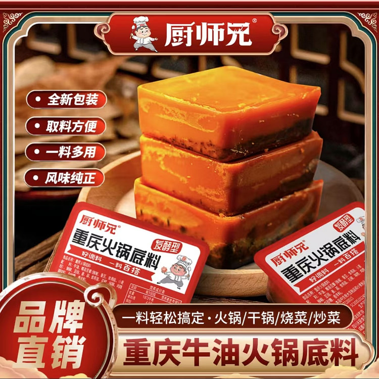 厨师兄 浓香牛油火锅底料麻辣烫冒菜炒菜料小包装