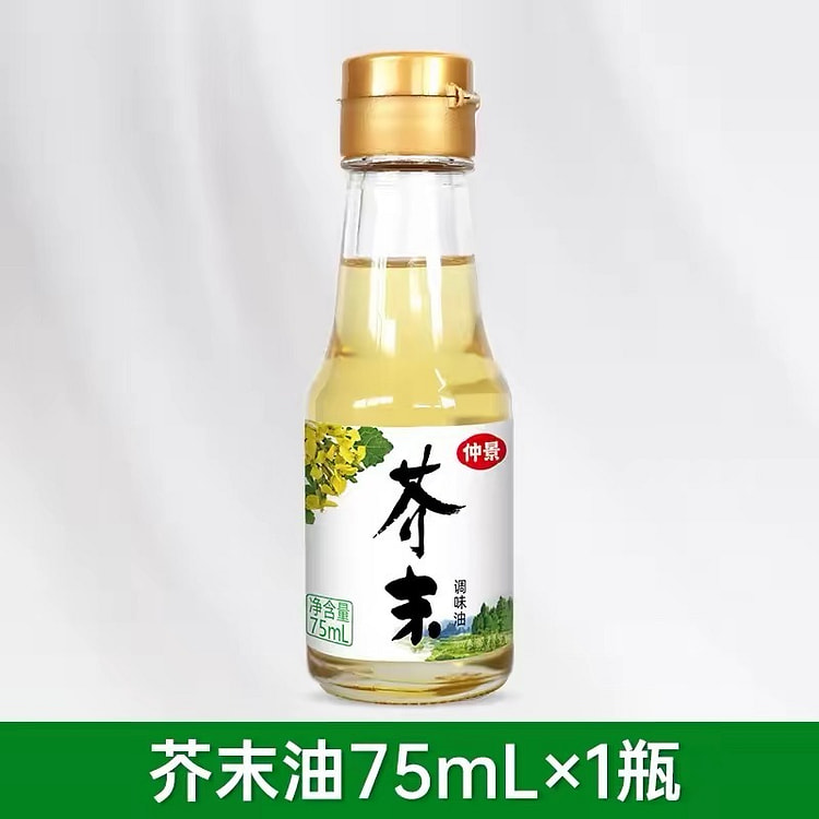 仲景 芥末油  1瓶 75 毫升