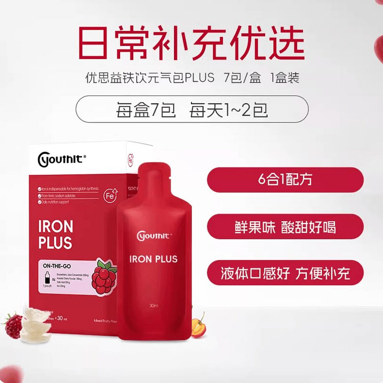 澳洲优思益补铁饮元气包plus 补铁剂孕妇7包 1 盒