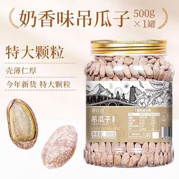 Milk flavored hanging melon seeds 500g*1 jar