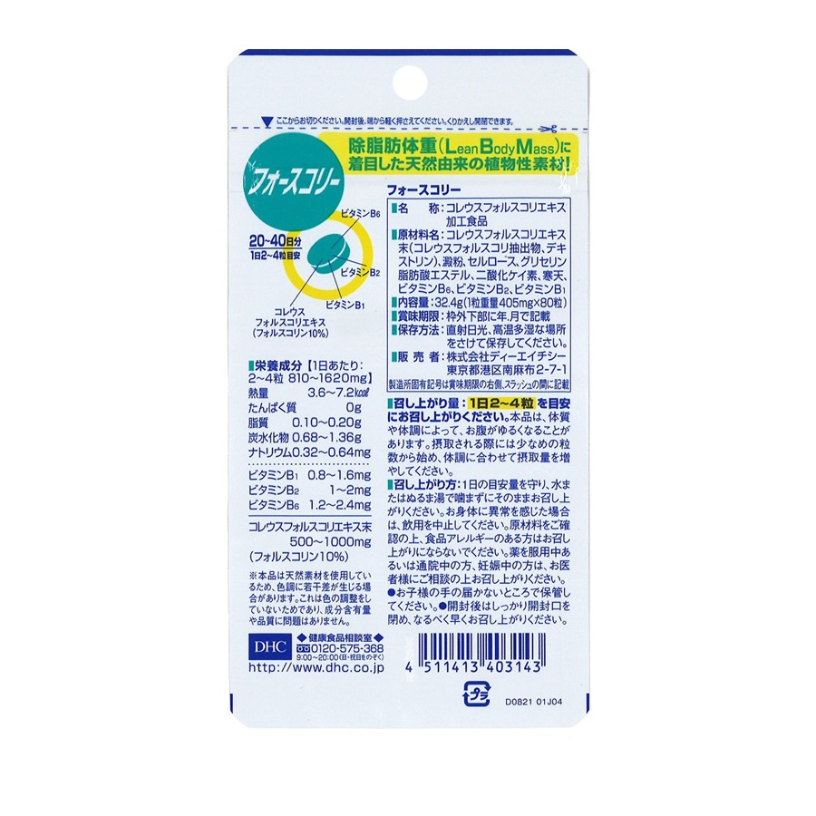 DHC フォースコリー 20日-40日分 1個(80粒) - Weee!