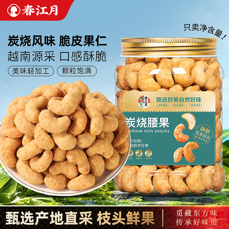 春江月炭烧腰果仁 500g*1罐 500 克