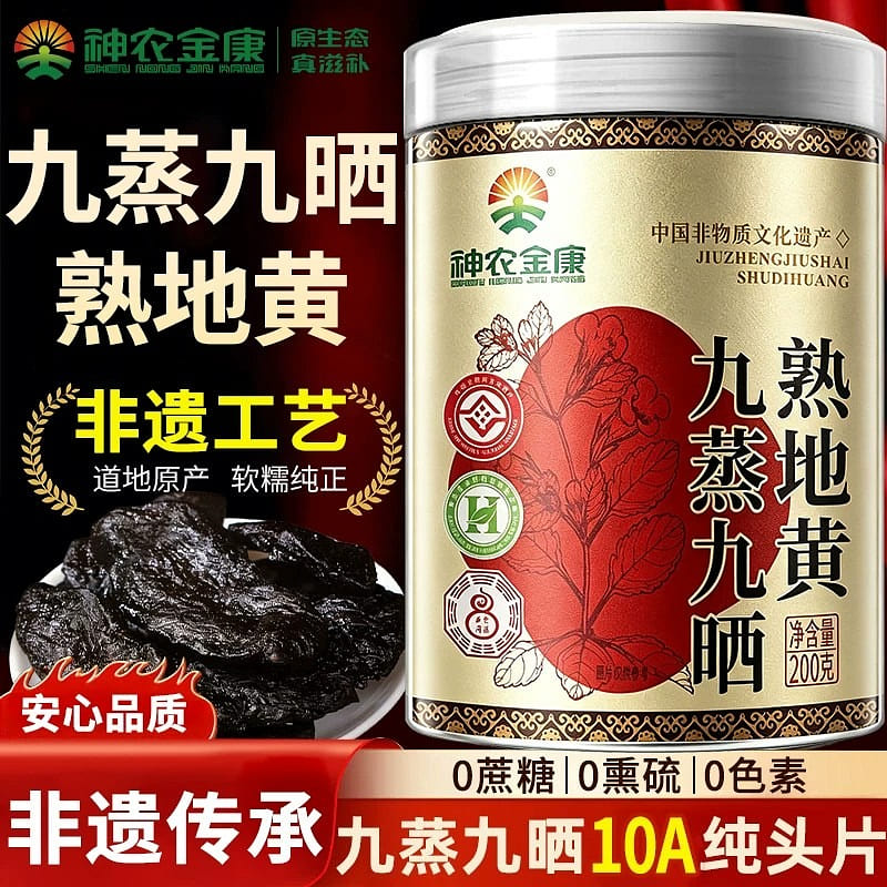 nine-times steam and dried prepared rehmannia root 200 g