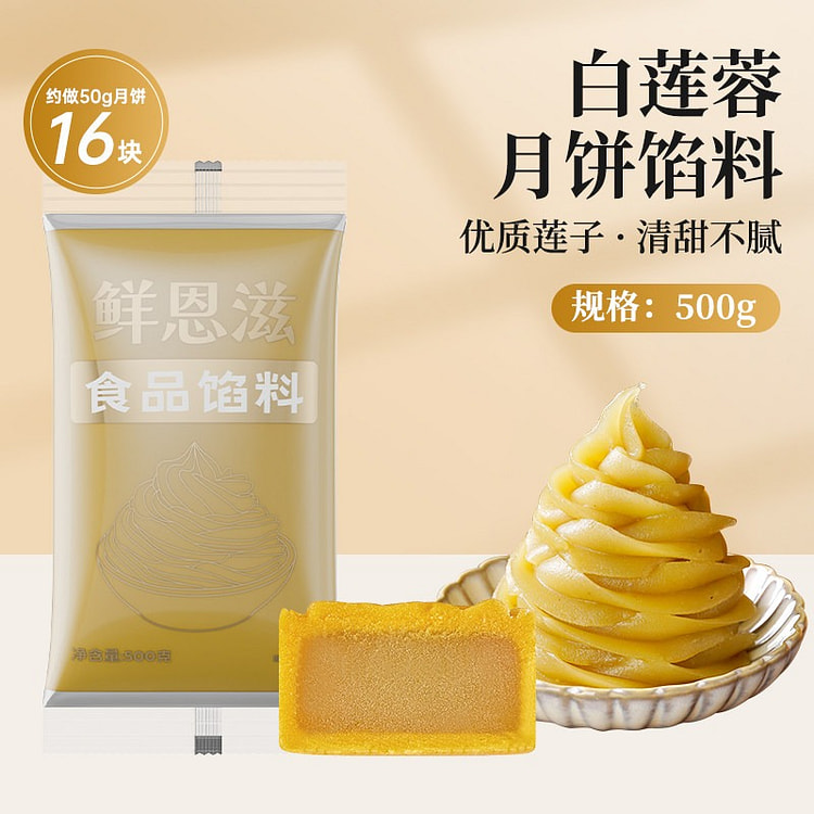 Xian'enzi White Lotus Seed Paste Mooncake Filling 500 g