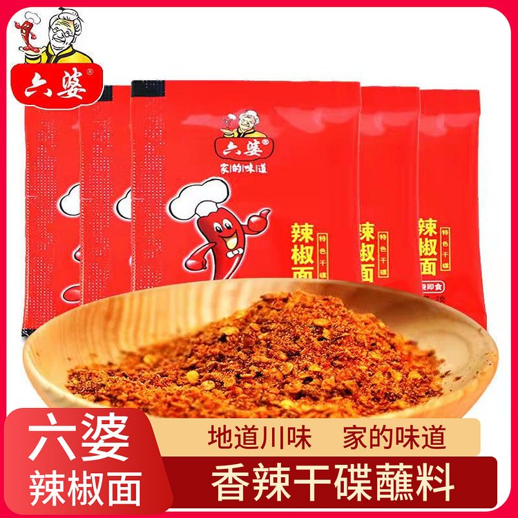 六婆辣椒面蘸料烧烤调料2g*10包