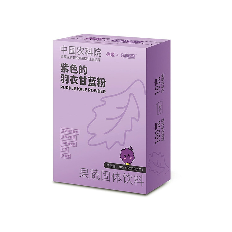 农院纯羽衣甘蓝粉