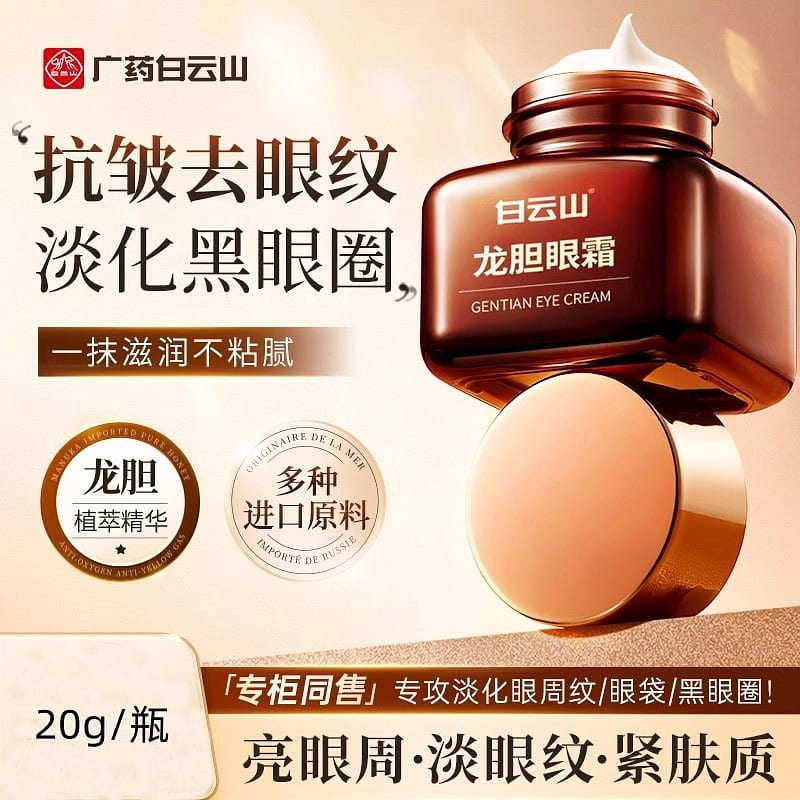 Baiyunshan Gentian Eye Cream 20g/bottle 20 g
