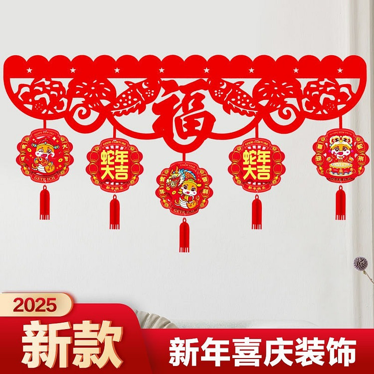 2025蛇年过年新年元旦年货装饰蛇年大吉- (1段装，0.9m长)