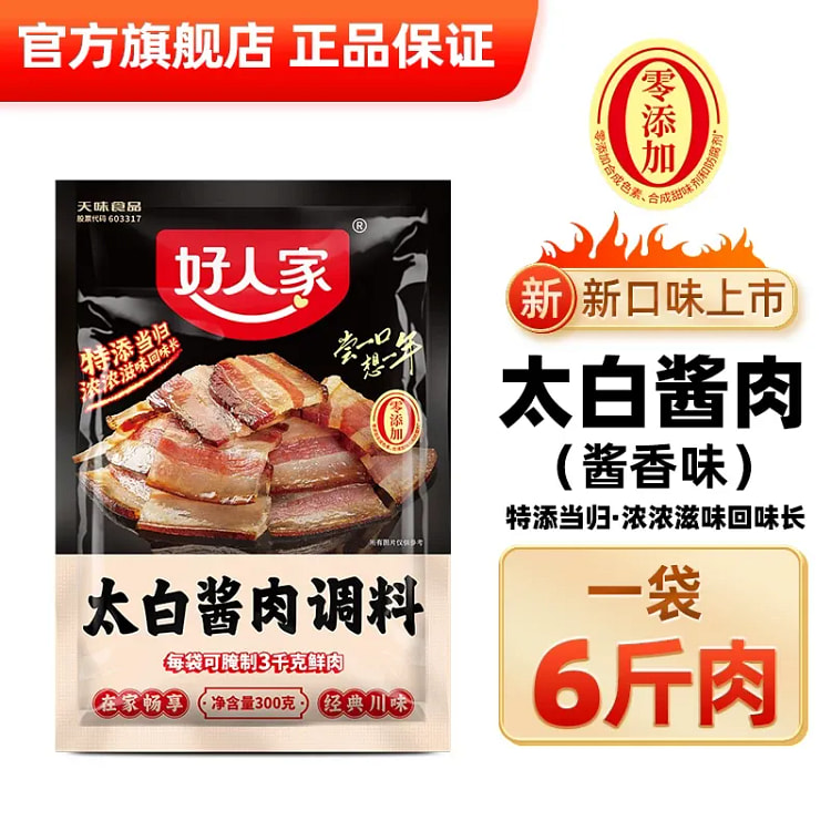 Good Family Taibai Sauce Meat Marinade 300g*1 pack 300 g