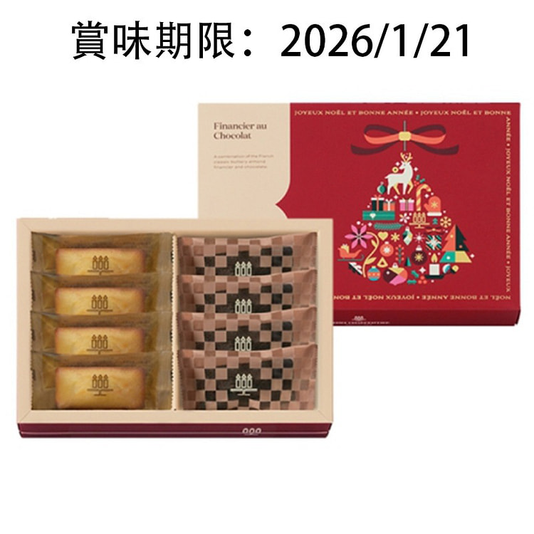 三支蜡烛 圣诞 费南雪蛋糕礼盒 巧克力原味 8枚 1 份