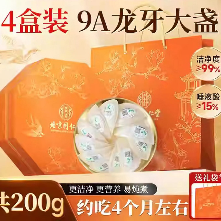 北京同仁堂燕窝干盏200g 马来西亚溯源干条燕盏