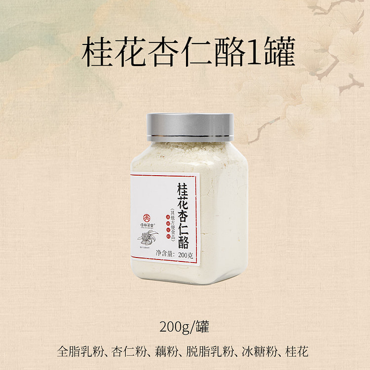 杏林草堂桂花杏仁酪烘焙代餐早餐200g*1罐