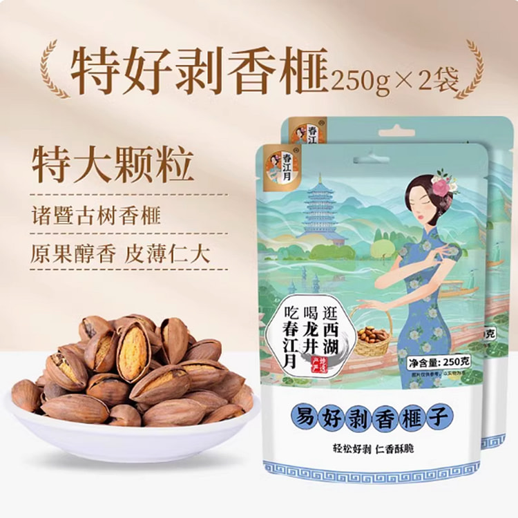 春江月超大开口香榧子特好剥超值特惠装250g*2
