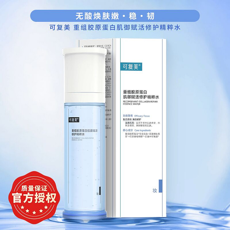 可复美 重组胶原蛋白肌御赋活修护精粹水 120ml 1 盒