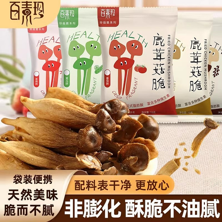 百素珍鹿茸菇脆（原味4包+椒盐3包+香辣3包） 10 包