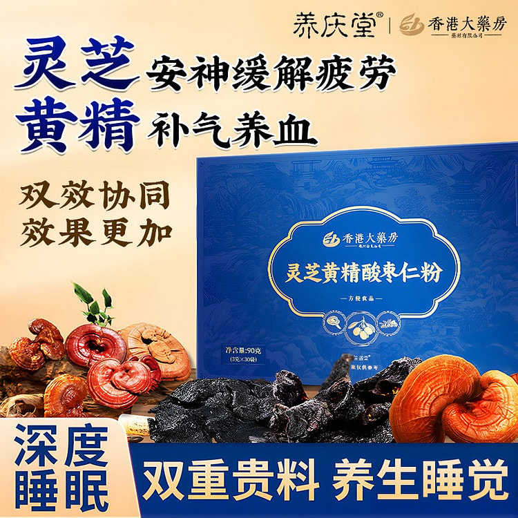 养庆堂灵芝黄精酸枣仁粉助眠 1 盒