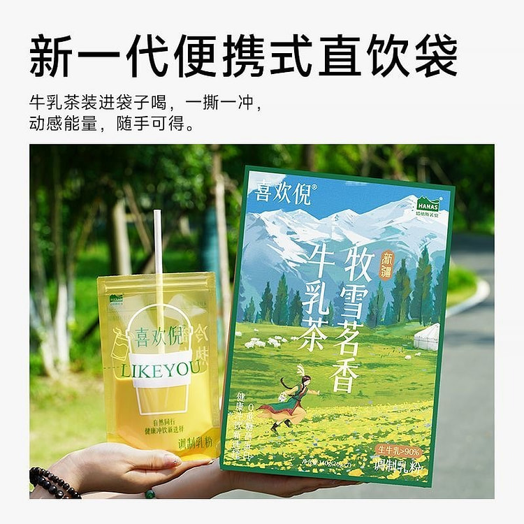 【哈纳斯新一代口袋鲜奶奶茶】牧雪茗香牛乳茶 2袋