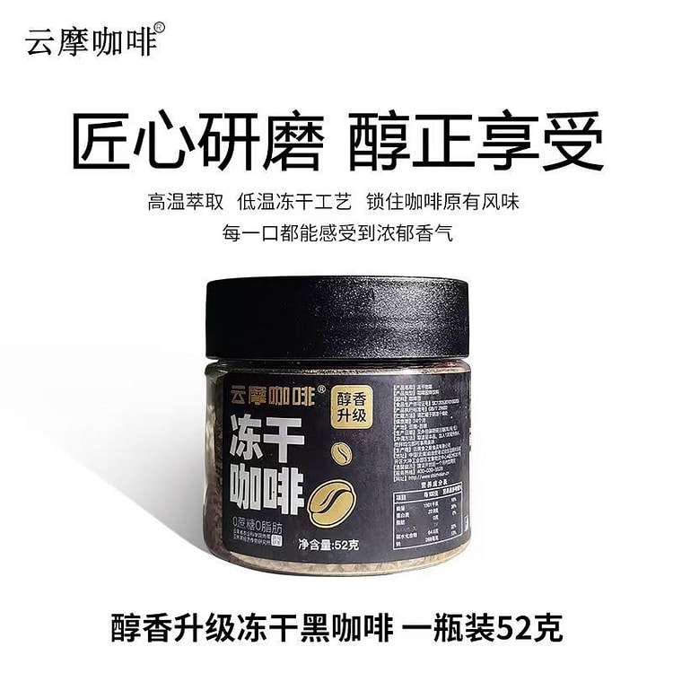 Yunmo freeze-dried coffee 52g 52 g