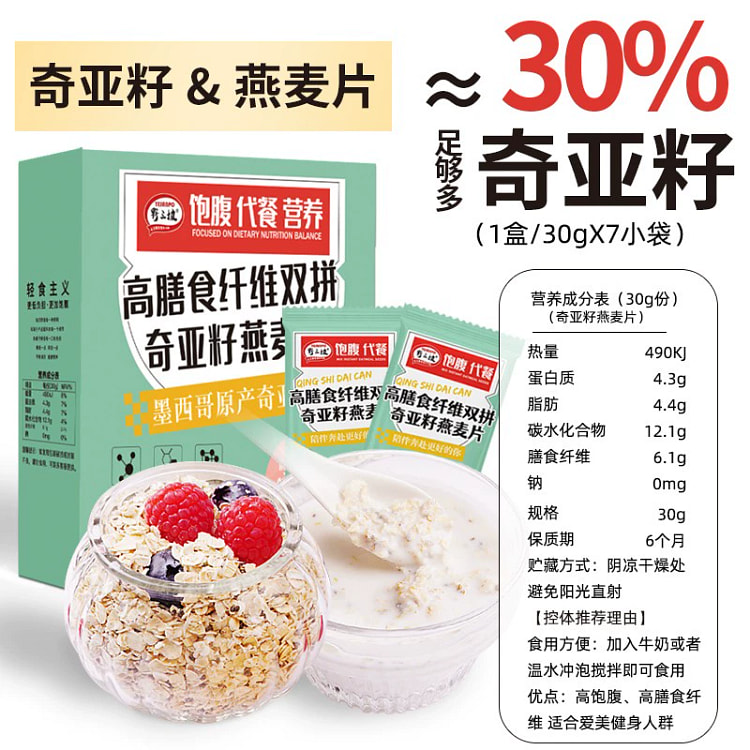 奇亚籽燕麦片高膳食210g1盒