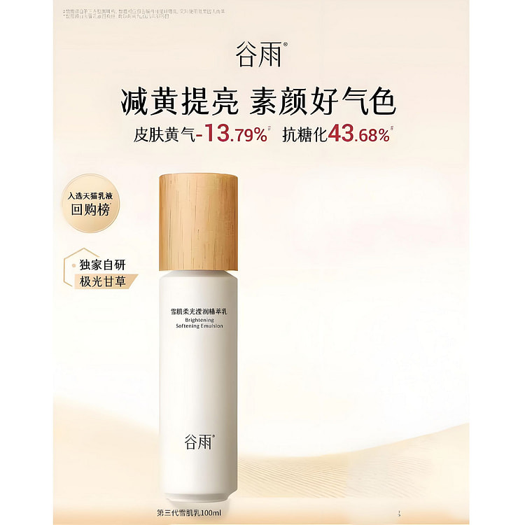 Guyu Brightening Softening Emulsion