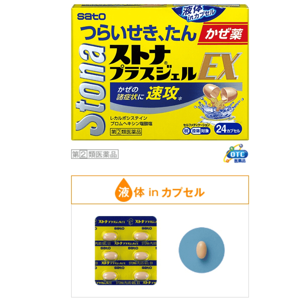 [Japan Direct Shipping] Sato Pharmaceuticals Stona Relieves Various Symptoms of Severe couggh couggh Relief Expectorant Capsules 24 Pills 1 each