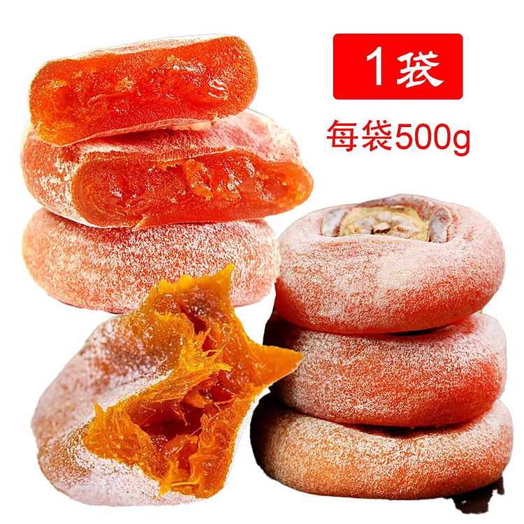 静益乐源广西桂林柿饼 500g独立包装 新鲜圆柿饼 农家柿饼干