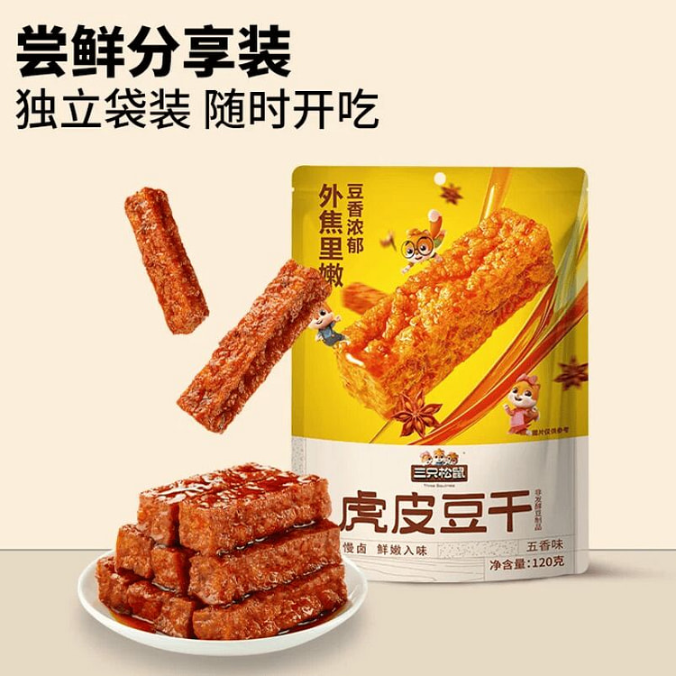 三只松鼠虎皮豆干五香味120g 120 克