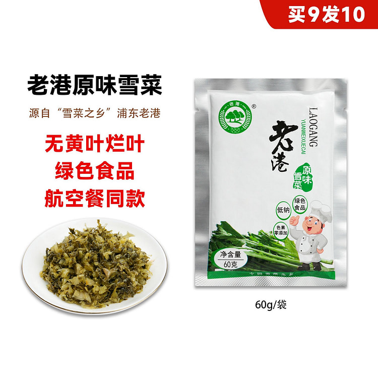 Laogang Original Pickled Mustard Greens 60g 60 g (min 9)