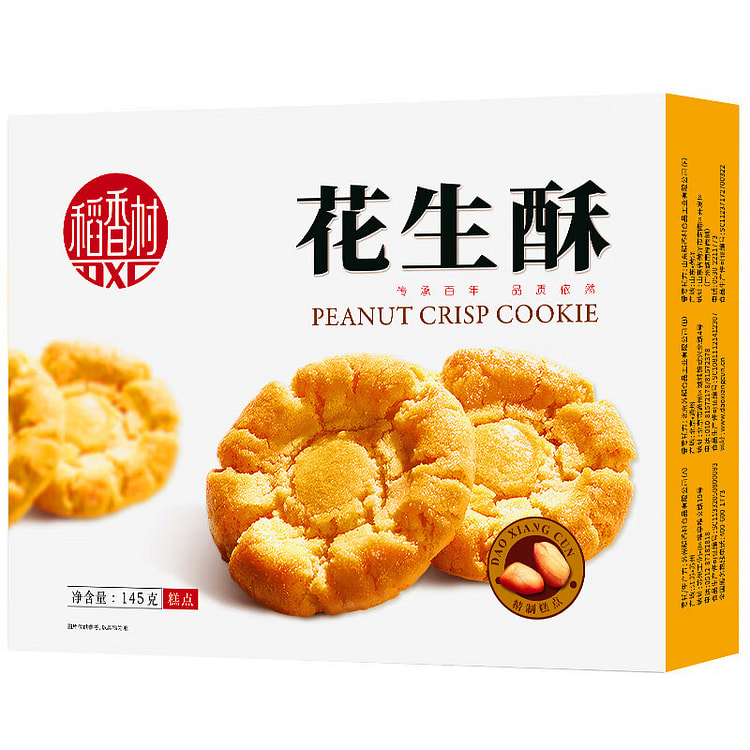 稻香村DXC 特色糕点 休闲点心 零食饼干 花生酥 145 克