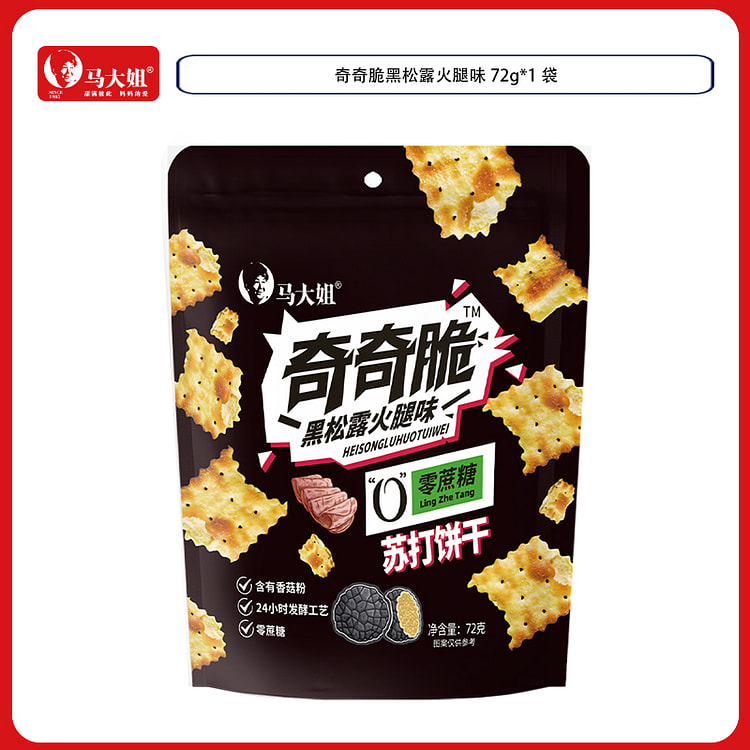 马大姐奇奇脆饼干黑松露火腿味72g/袋