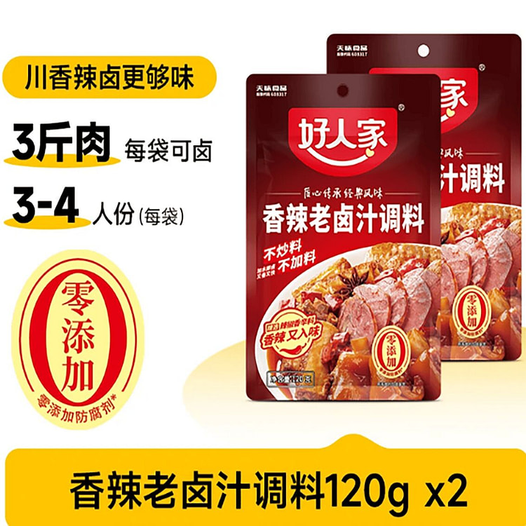 好人家香辣老卤汁调料 240 克