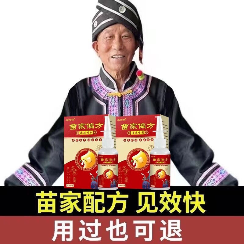 苗家偏方鼻炎喷雾鼻窦炎过敏性喷剂鼻痒打喷嚏慢性鼻塞正品肥大（20ml