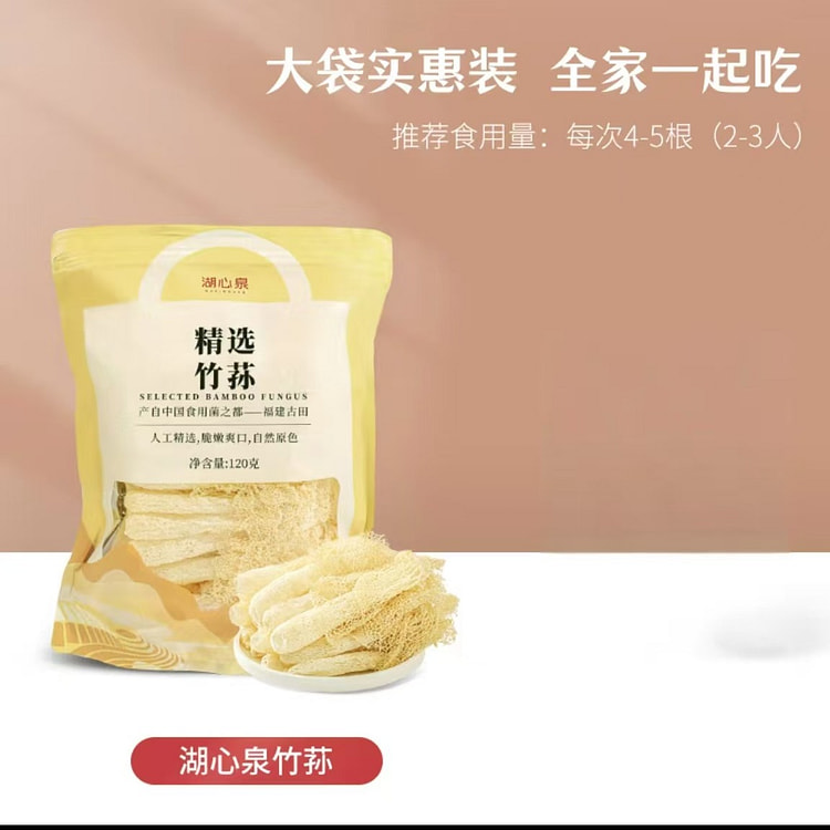 湖心泉 精选竹荪  竹笙食用菌菇煲汤 火锅食材 口感爽脆