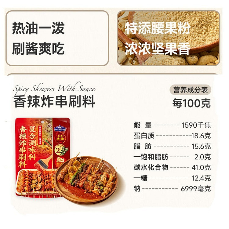 Spicy Dipping Sauce for Fried Skewers 1pc 70 g