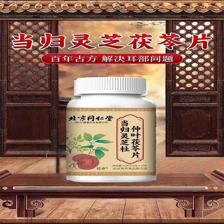北京同仁堂 当归灵芝杜仲叶茯苓片72g/瓶 72 克