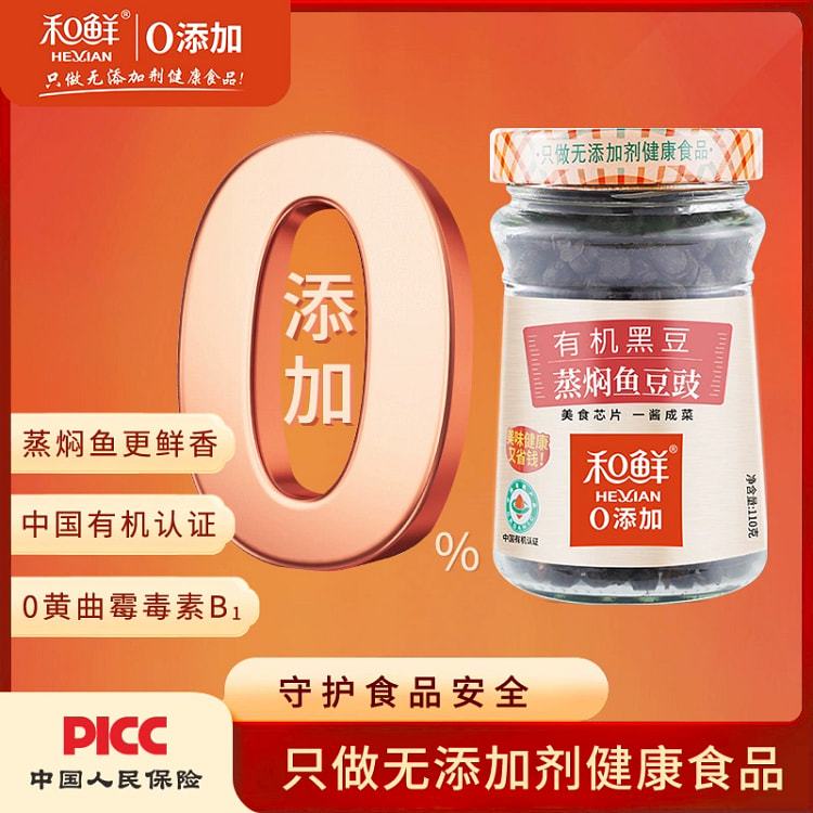 和鲜有机豆豉正宗阳江豆豉广东特色1瓶
