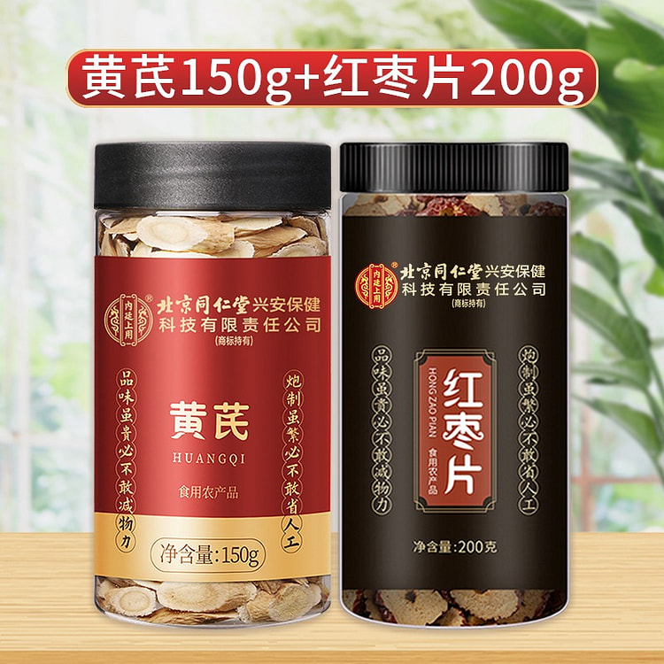 北京同仁堂黄芪150g+红枣片200g泡水