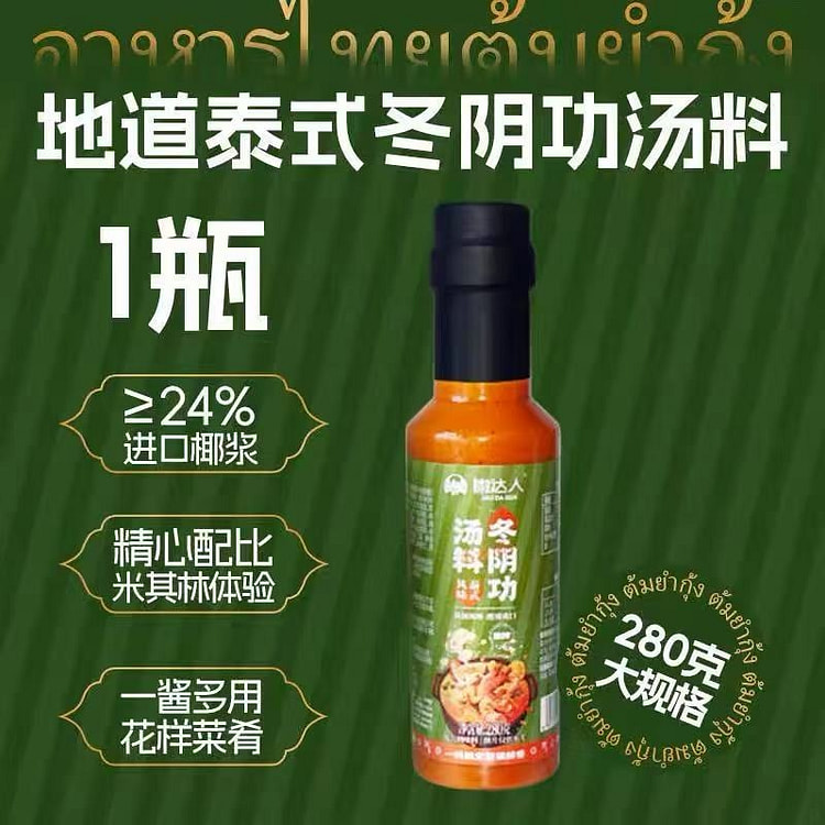 冬阴功汤料280g*1瓶 280 克