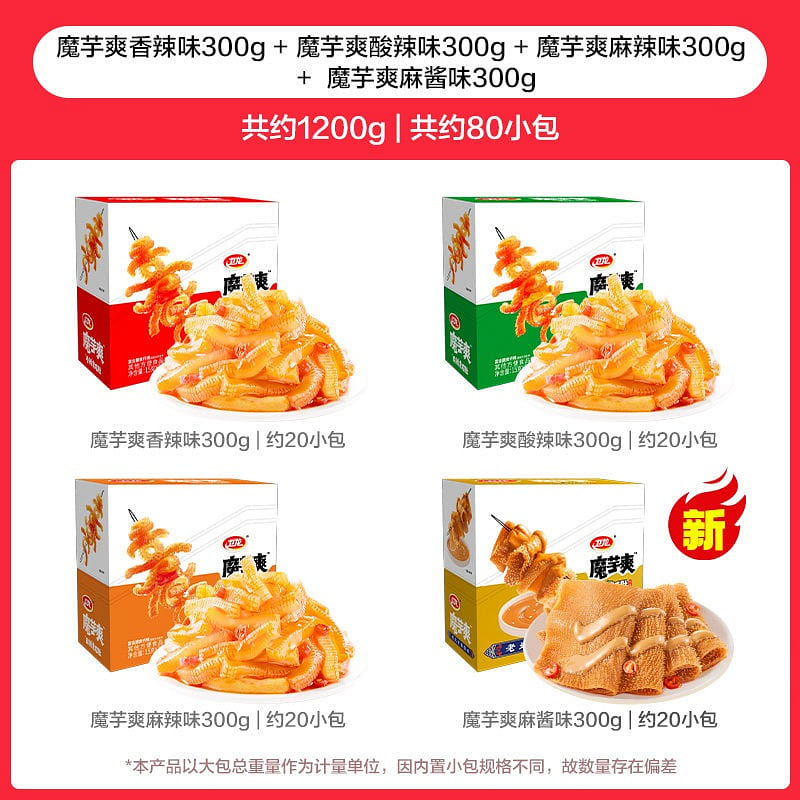 【4盒装】香辣+酸辣+麻辣+麻酱 卫龙 魔芋爽 1200 克