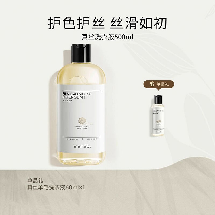 MarLab真丝羊毛洗涤剂500ml 500 毫升