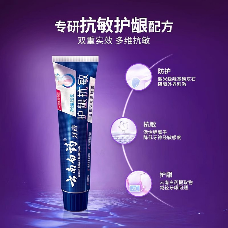 云南白药 双效抗敏牙膏 缓解敏感 长效防护110g