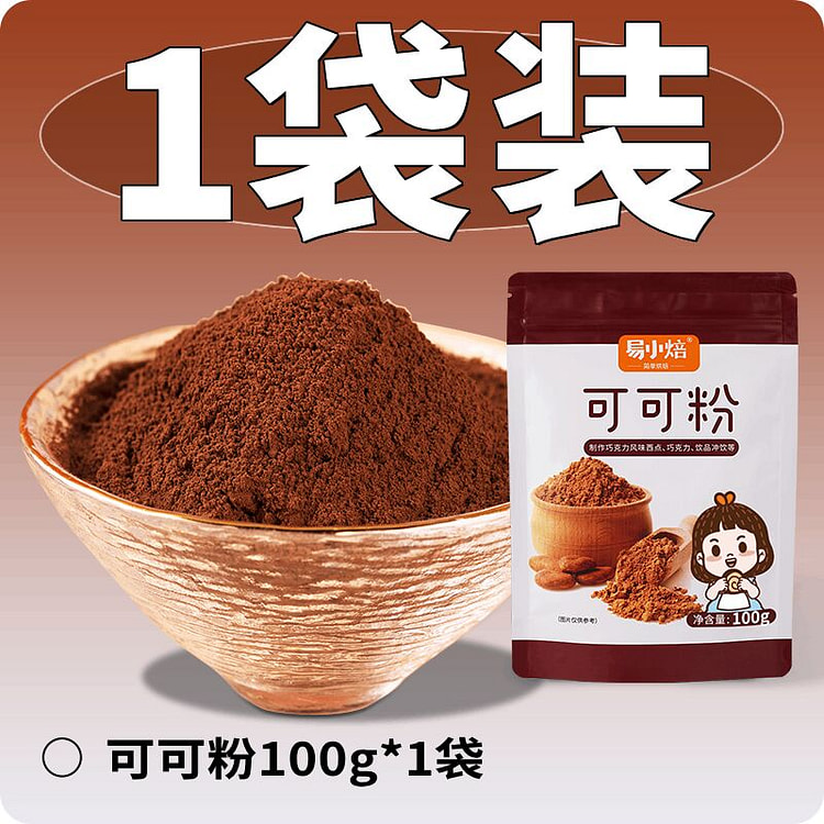 易小焙 可可粉家用烘焙巧克力风味 100g*1袋